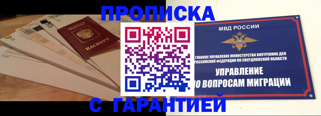 временная регистрация в Сарапуле