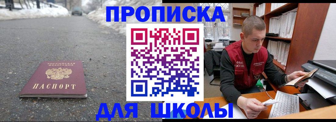 временная регистрация для школы в Сарапуле
